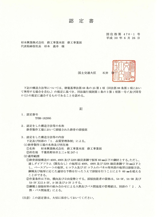 認定書